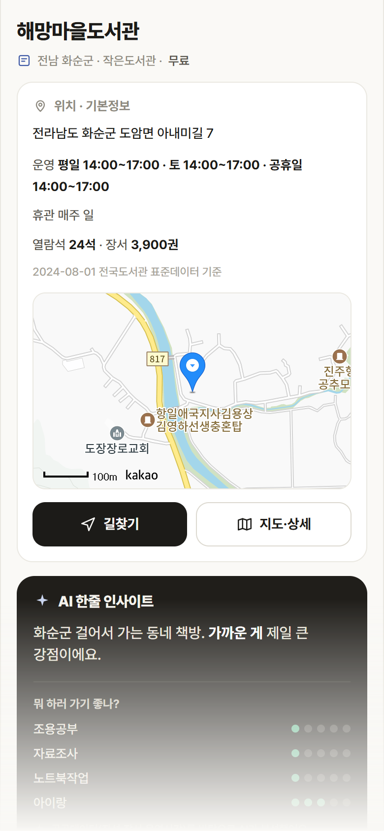 전남 화순군 해망마을도서관 도서관 안내