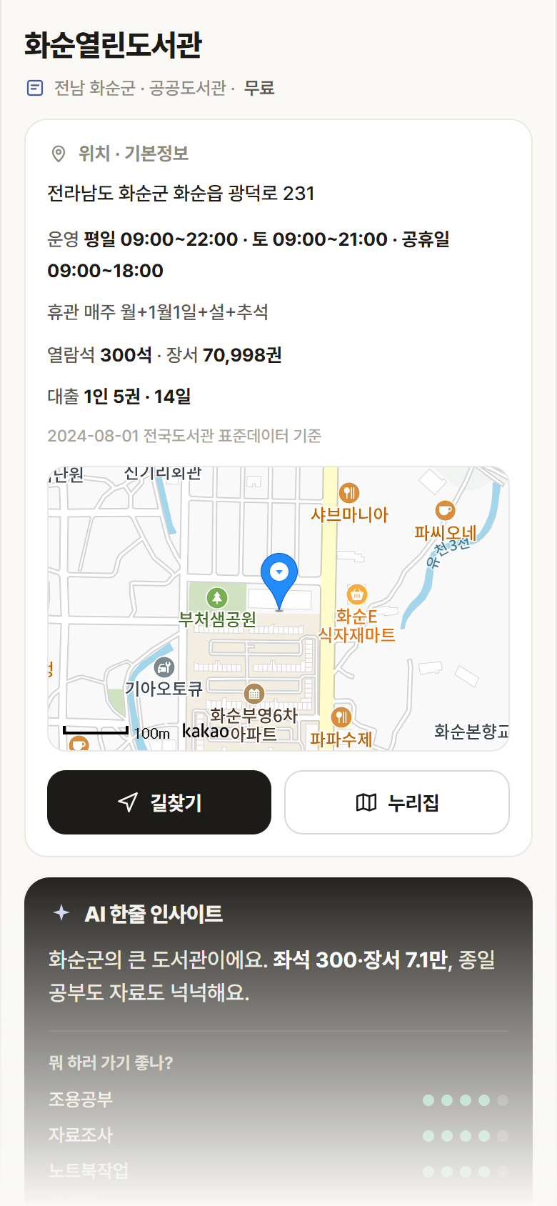전남 화순군 화순열린도서관 도서관 안내