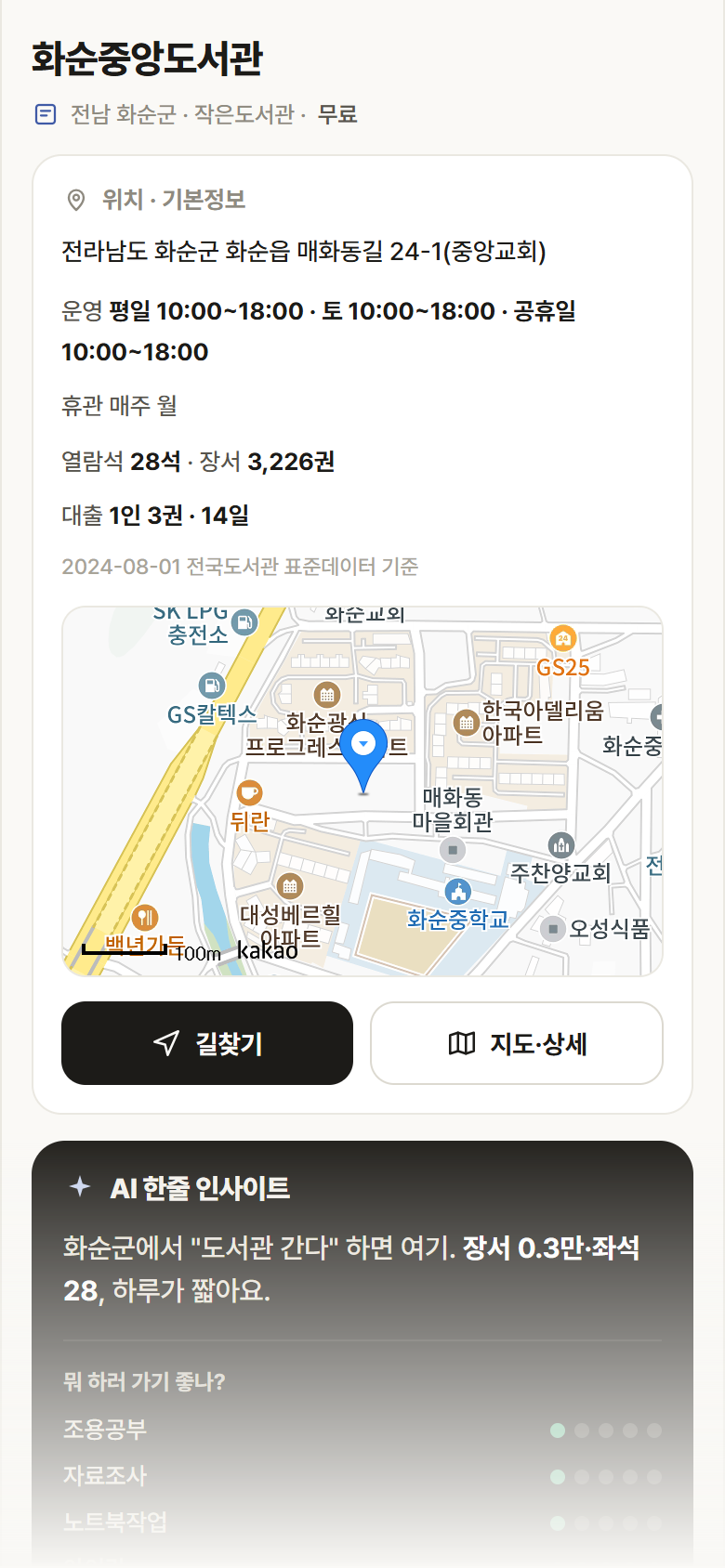 전남 화순군 화순중앙도서관 도서관 안내