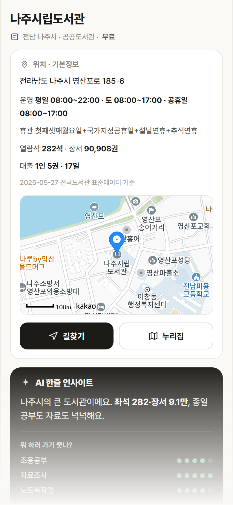 나주시립도서관 · 공공놀이터 전남 나주시 나주시립도서관 도서관 안내