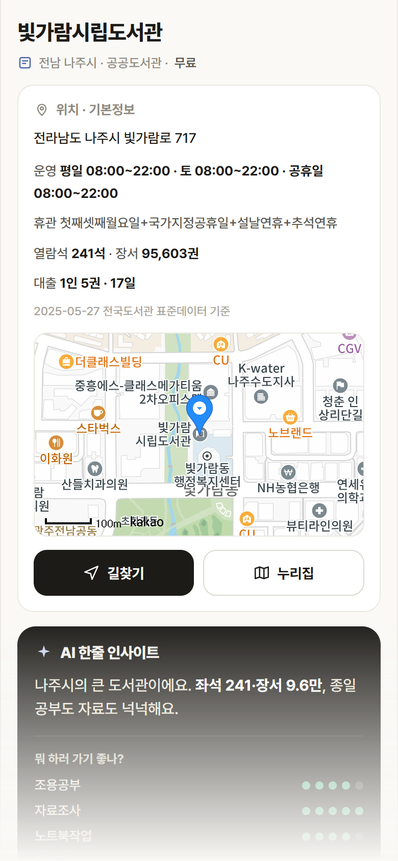 빛가람시립도서관 · 공공놀이터 전남 나주시 빛가람시립도서관 도서관 안내