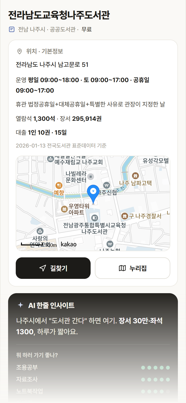 전라남도교육청나주도서관 · 공공놀이터 전남 나주시 전라남도교육청나주도서관 도서관 안내