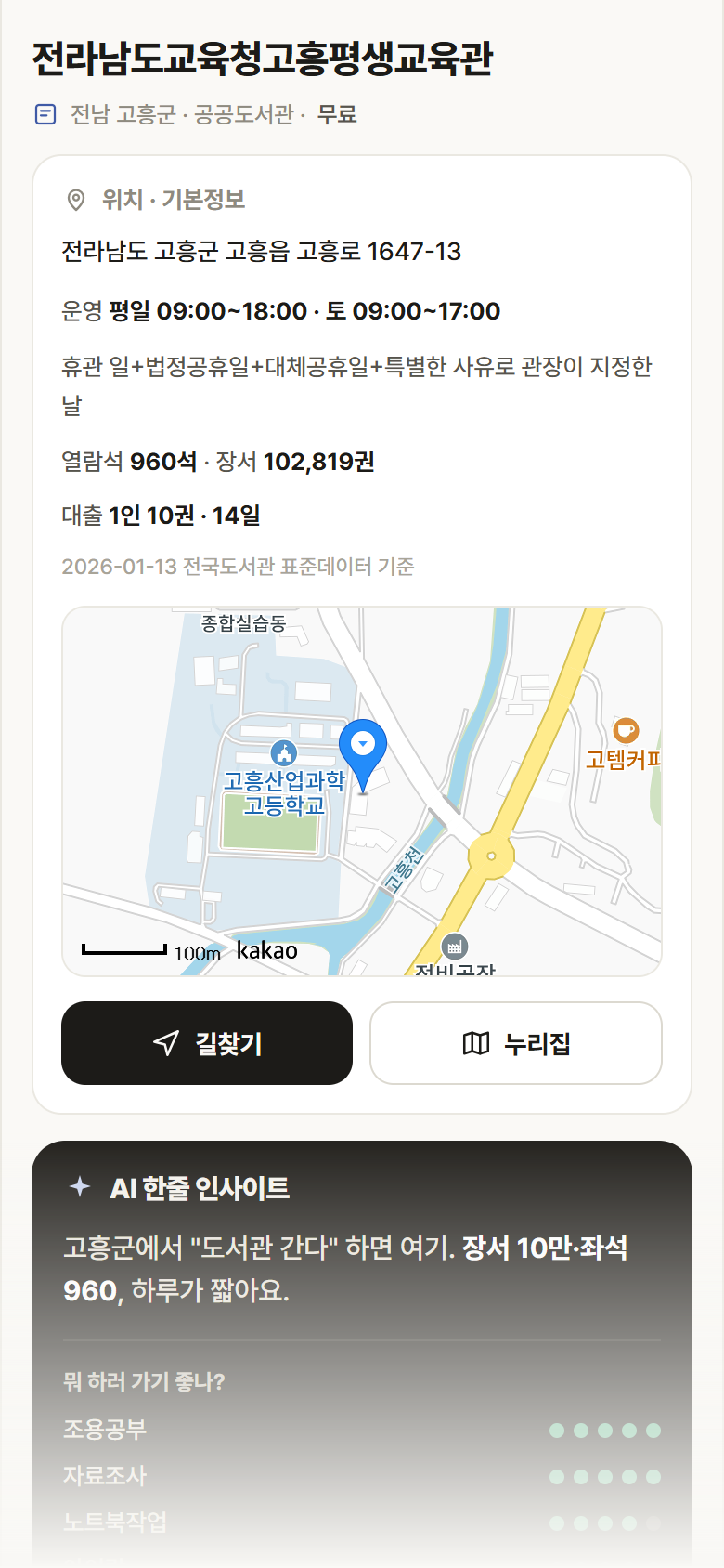 전남 고흥군 전라남도교육청고흥평생교육관 도서관 안내