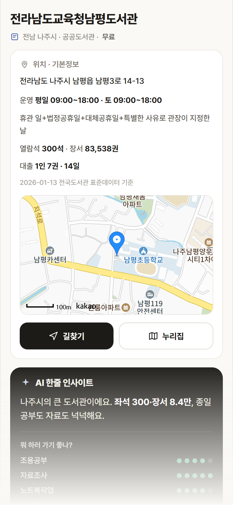 전라남도교육청남평도서관 · 공공놀이터 전남 나주시 전라남도교육청남평도서관 도서관 안내