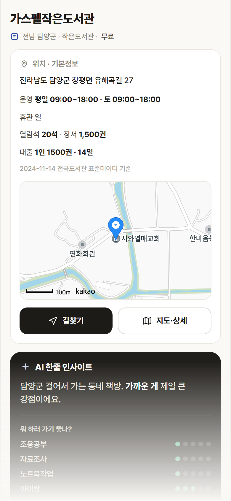 가스펠작은도서관 · 공공놀이터 전남 담양군 가스펠작은도서관 도서관 안내