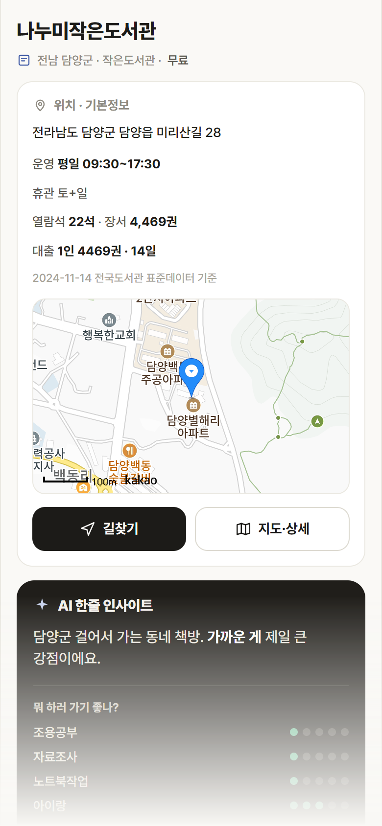 나누미작은도서관 · 공공놀이터 전남 담양군 나누미작은도서관 도서관 안내