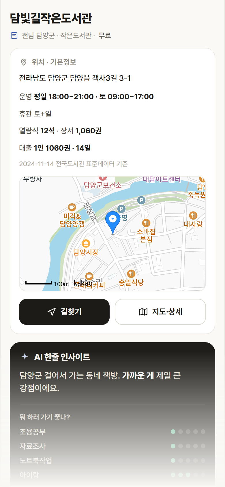 담빛길작은도서관 · 공공놀이터 전남 담양군 담빛길작은도서관 도서관 안내