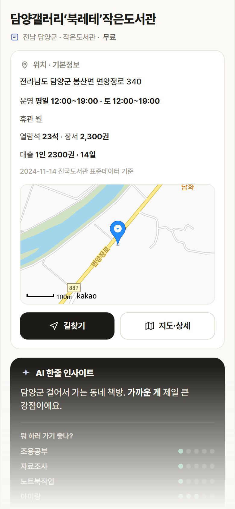 담양갤러리’북레테’작은도서관 · 공공놀이터 전남 담양군 담양갤러리’북레테’작은도서관 도서관 안내