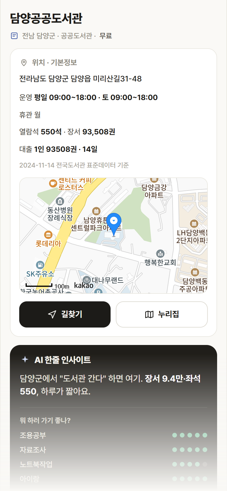 담양공공도서관 · 공공놀이터 전남 담양군 담양공공도서관 도서관 안내