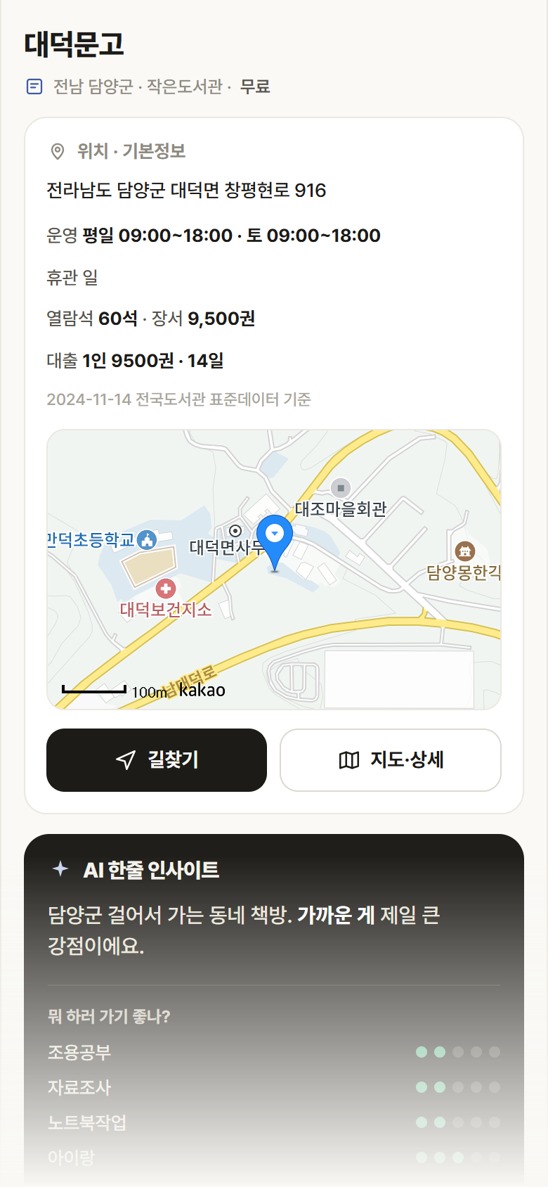 대덕문고 · 공공놀이터 전남 담양군 대덕문고 도서관 안내