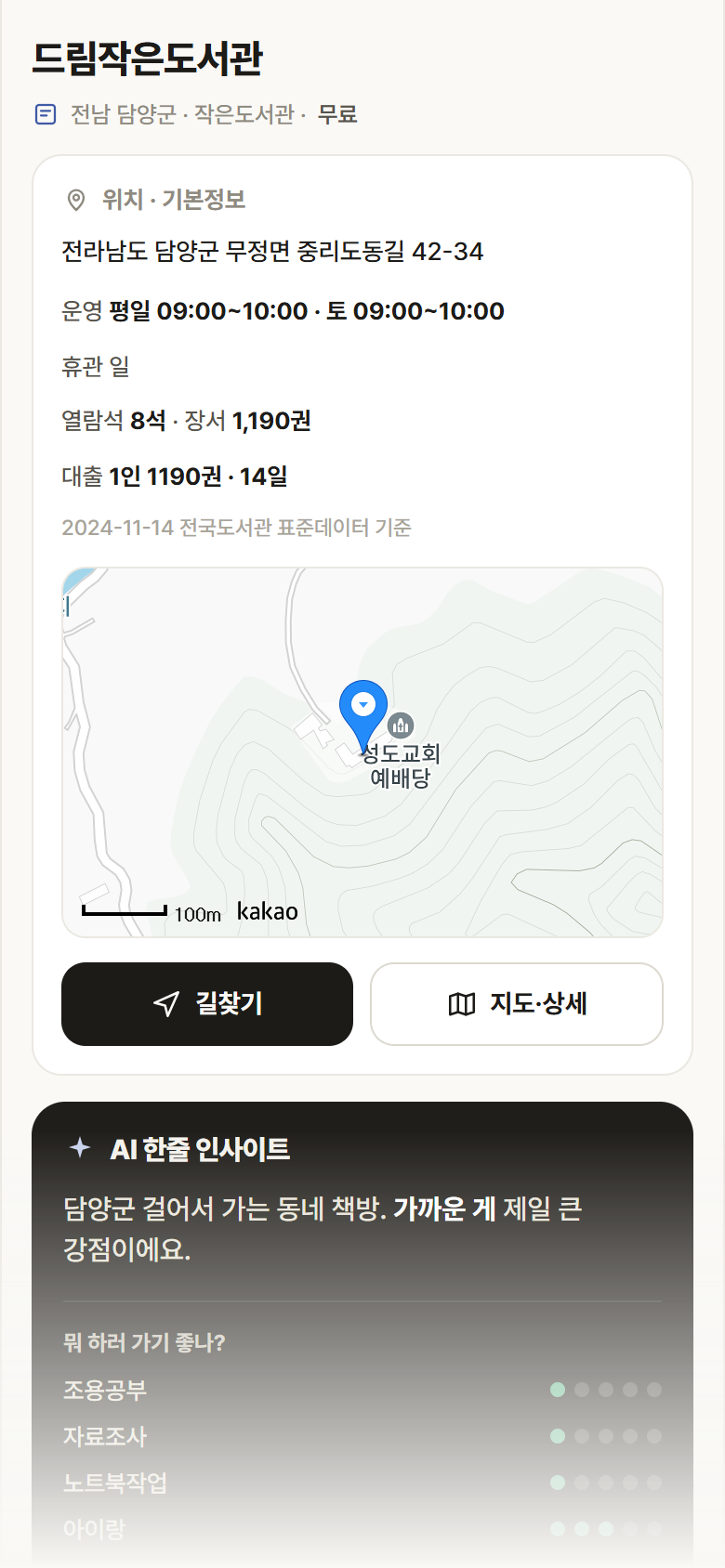 드림작은도서관 · 공공놀이터 전남 담양군 드림작은도서관 도서관 안내