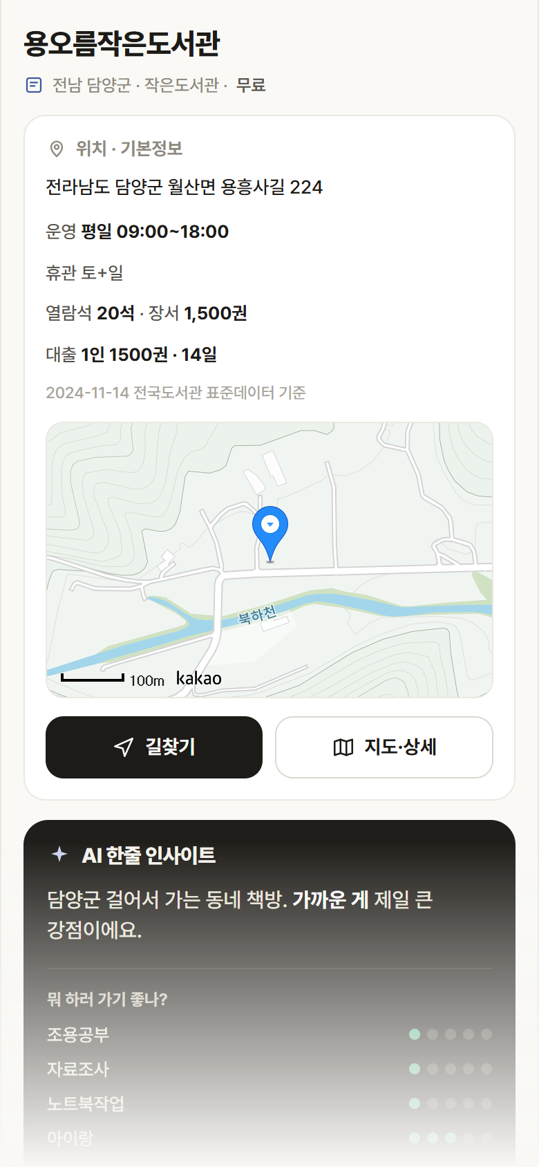 용오름작은도서관 · 공공놀이터 전남 담양군 용오름작은도서관 도서관 안내