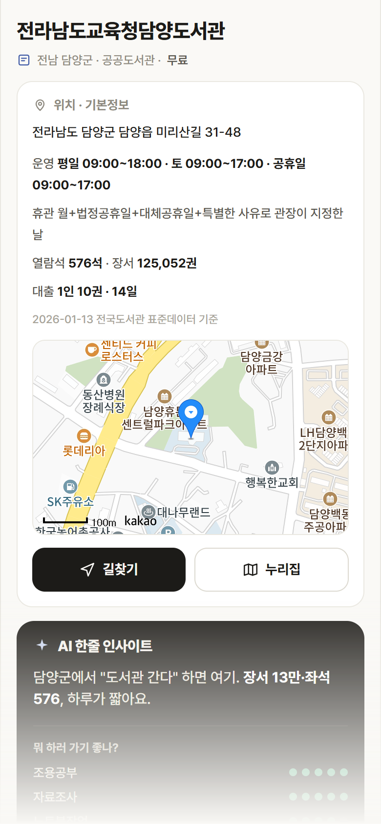전라남도교육청담양도서관 · 공공놀이터 전남 담양군 전라남도교육청담양도서관 도서관 안내