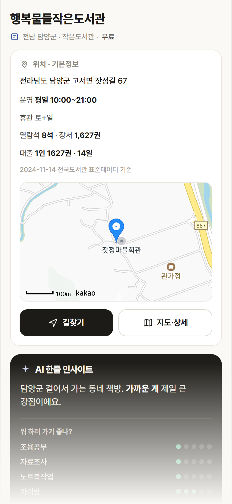 행복물들작은도서관 · 공공놀이터 전남 담양군 행복물들작은도서관 도서관 안내