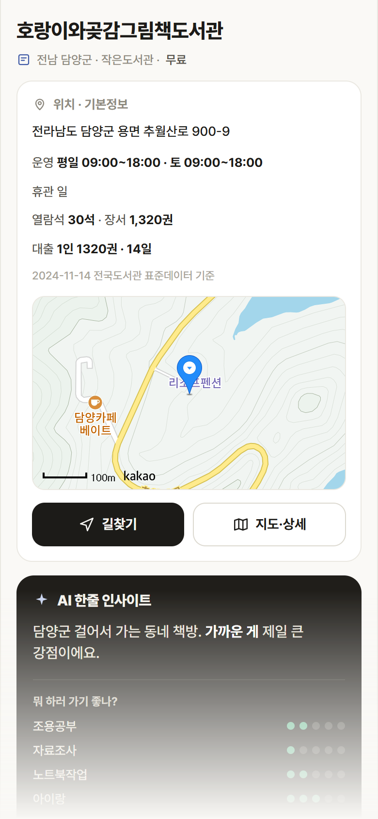 호랑이와곶감그림책도서관 · 공공놀이터 전남 담양군 호랑이와곶감그림책도서관 도서관 안내