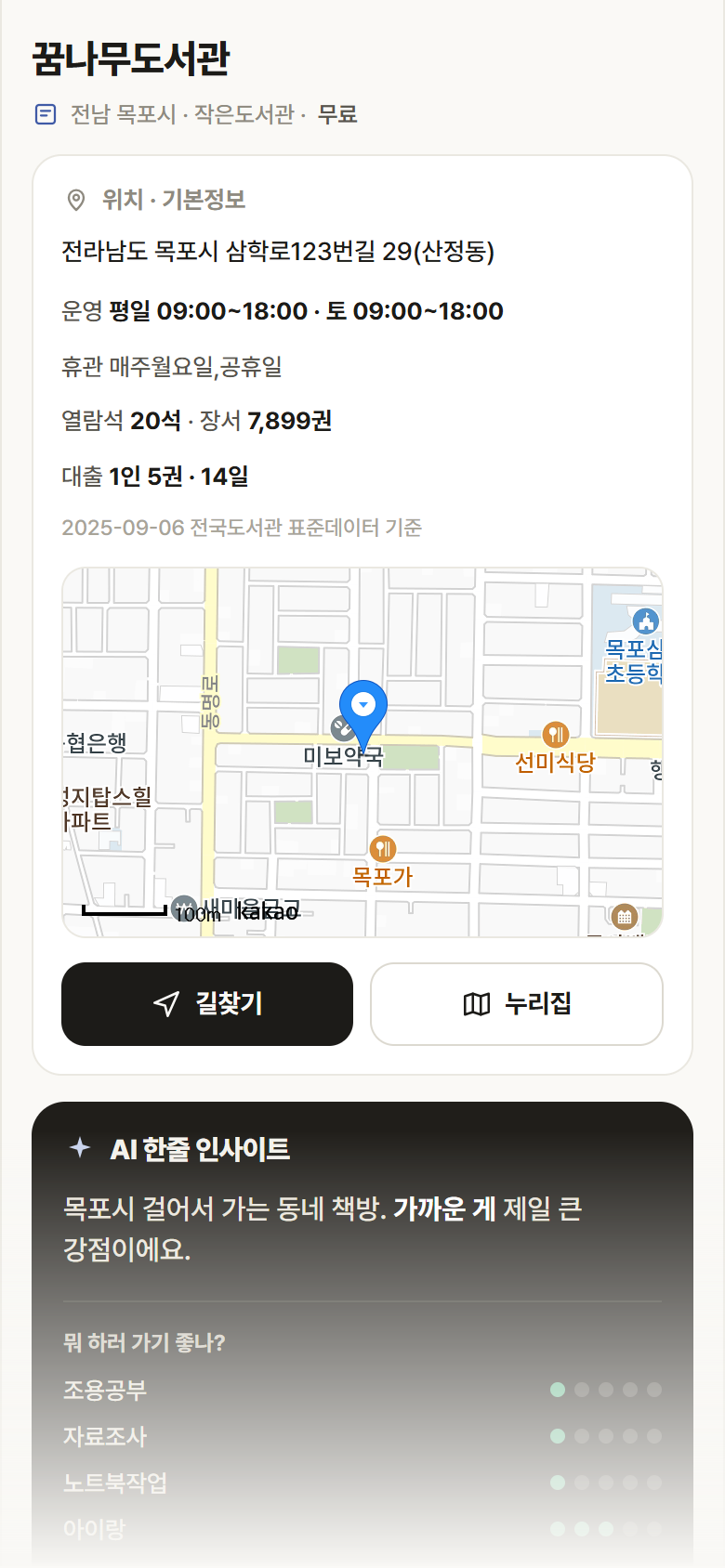 꿈나무도서관 · 공공놀이터 전남 목포시 꿈나무도서관 도서관 안내