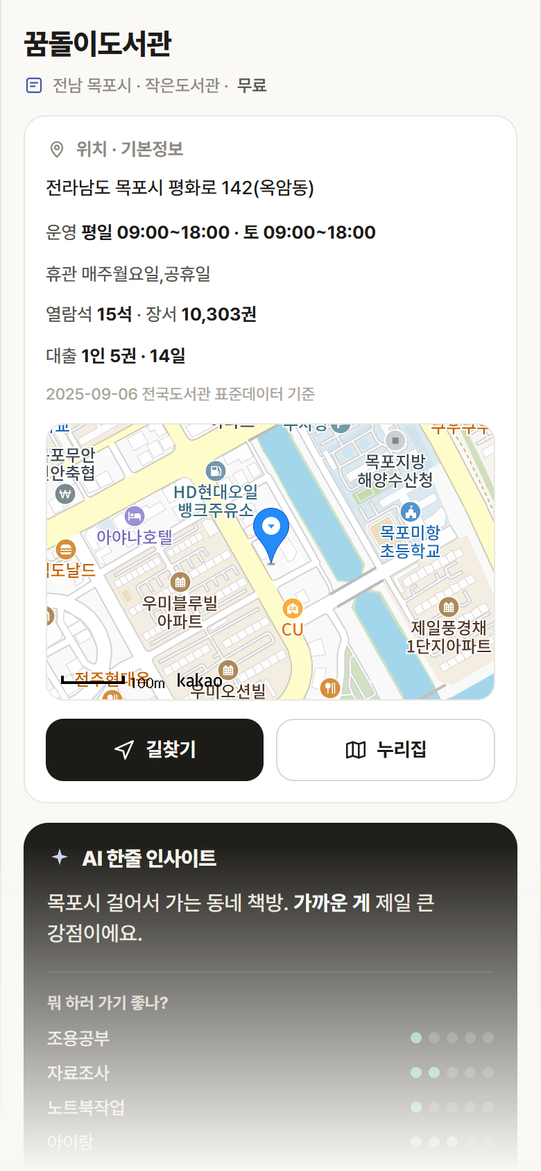 꿈돌이도서관 · 공공놀이터 전남 목포시 꿈돌이도서관 도서관 안내