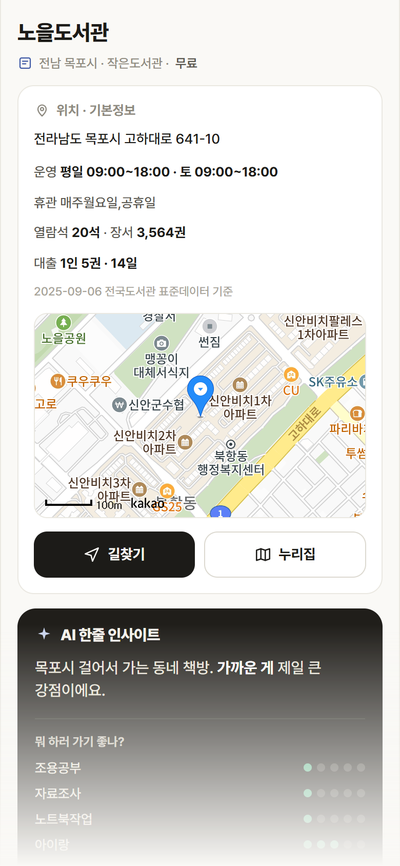 노을도서관 · 공공놀이터 전남 목포시 노을도서관 도서관 안내