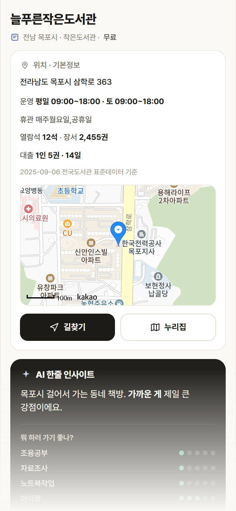 늘푸른작은도서관 · 공공놀이터 전남 목포시 늘푸른작은도서관 도서관 안내