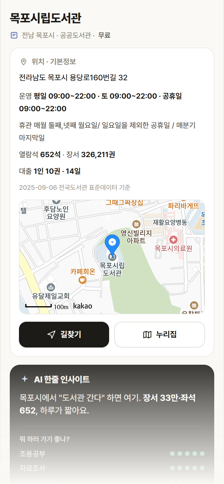 목포시립도서관 · 공공놀이터 전남 목포시 목포시립도서관 도서관 안내