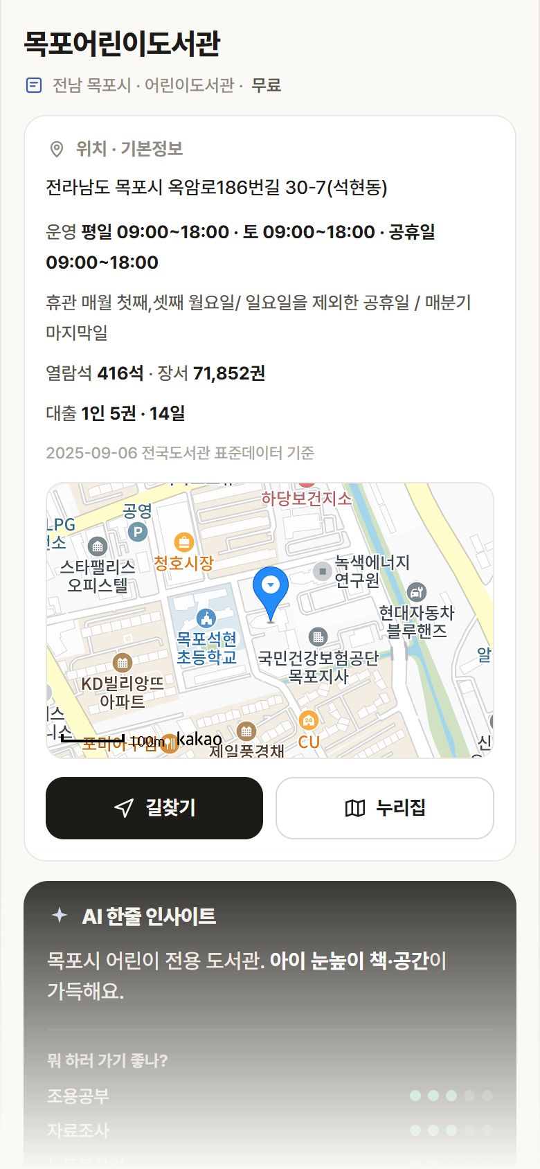 목포어린이도서관 · 공공놀이터 전남 목포시 목포어린이도서관 도서관 안내