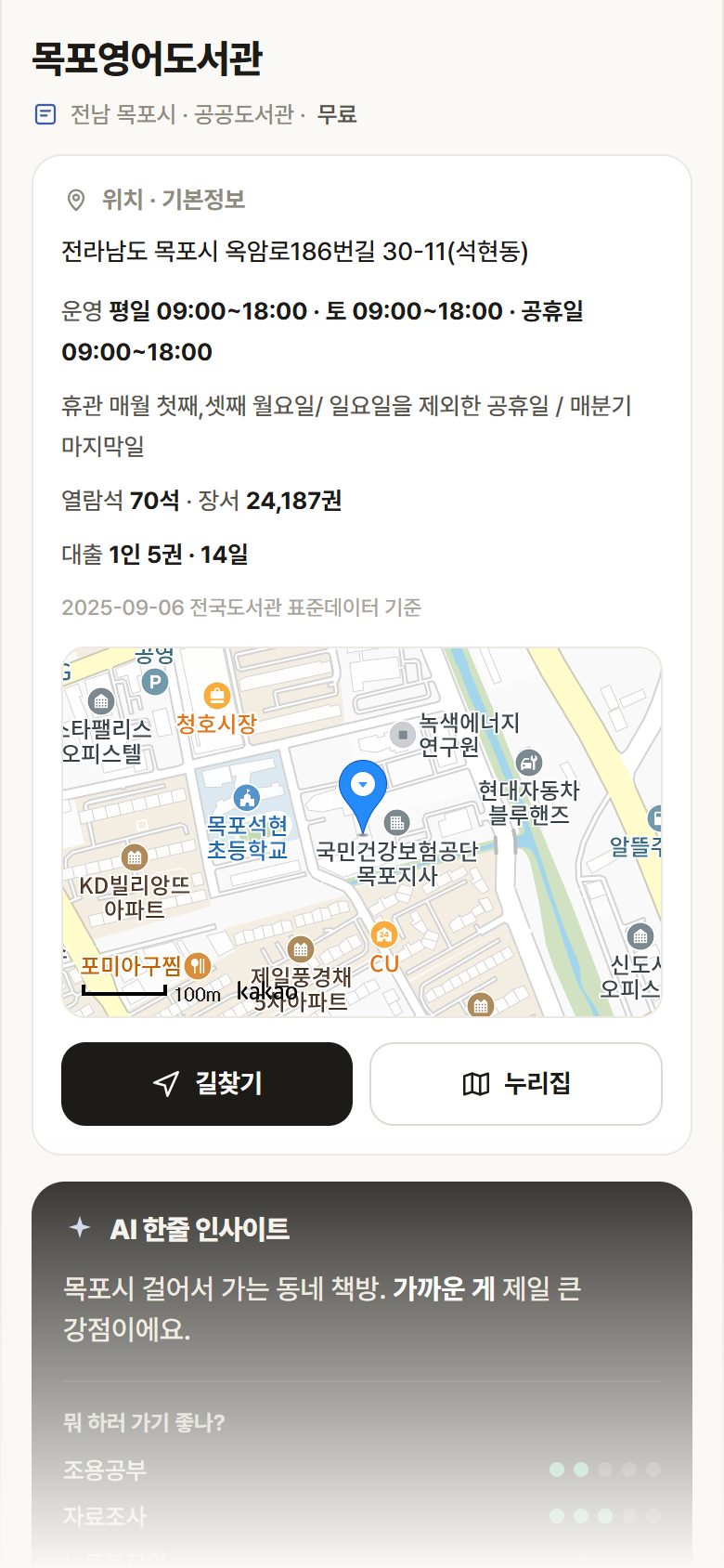목포영어도서관 · 공공놀이터 전남 목포시 목포영어도서관 도서관 안내