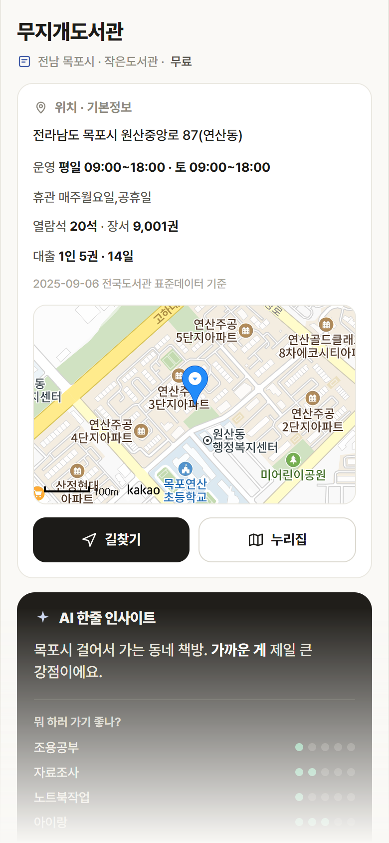 무지개도서관 · 공공놀이터 전남 목포시 무지개도서관 도서관 안내