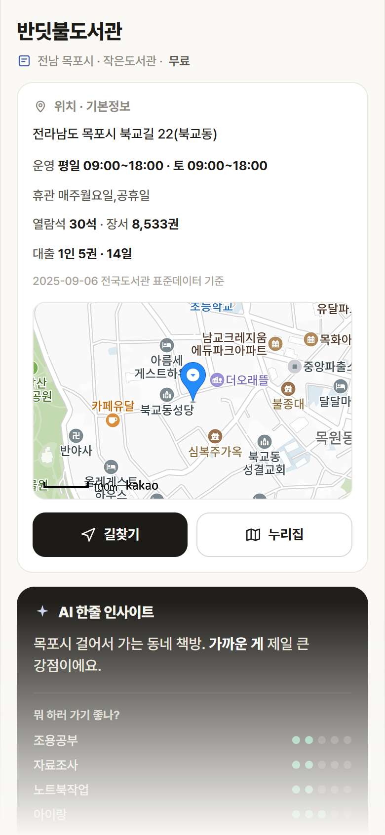 전남 목포시 반딧불도서관 도서관 안내