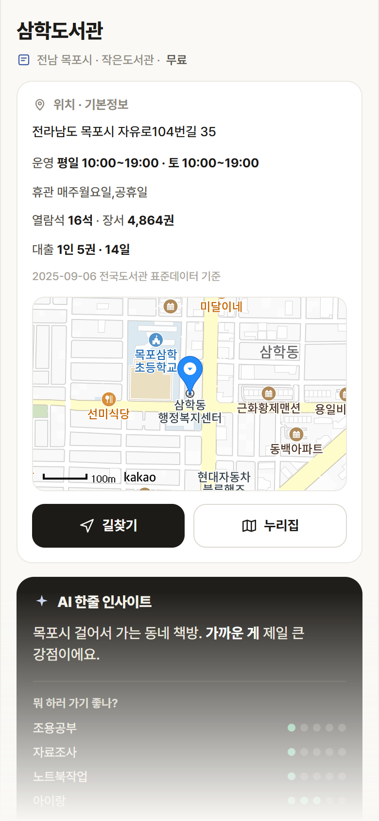전남 목포시 삼학도서관 도서관 안내