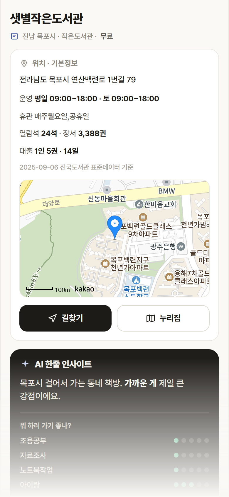 전남 목포시 샛별작은도서관 도서관 안내