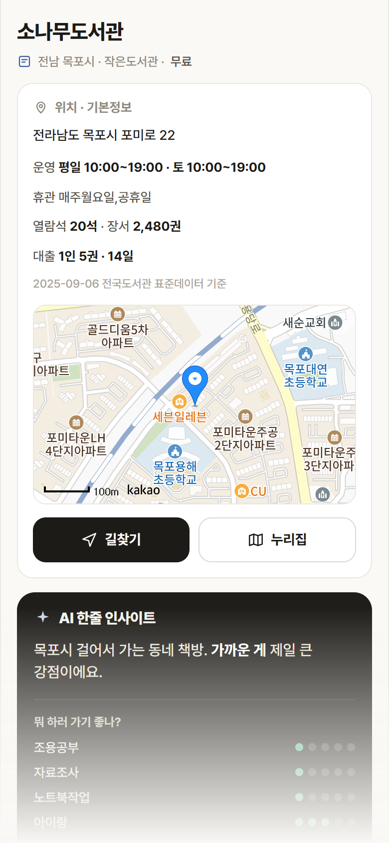 전남 목포시 소나무도서관 도서관 안내