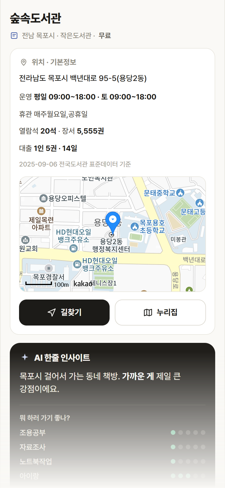전남 목포시 숲속도서관 도서관 안내