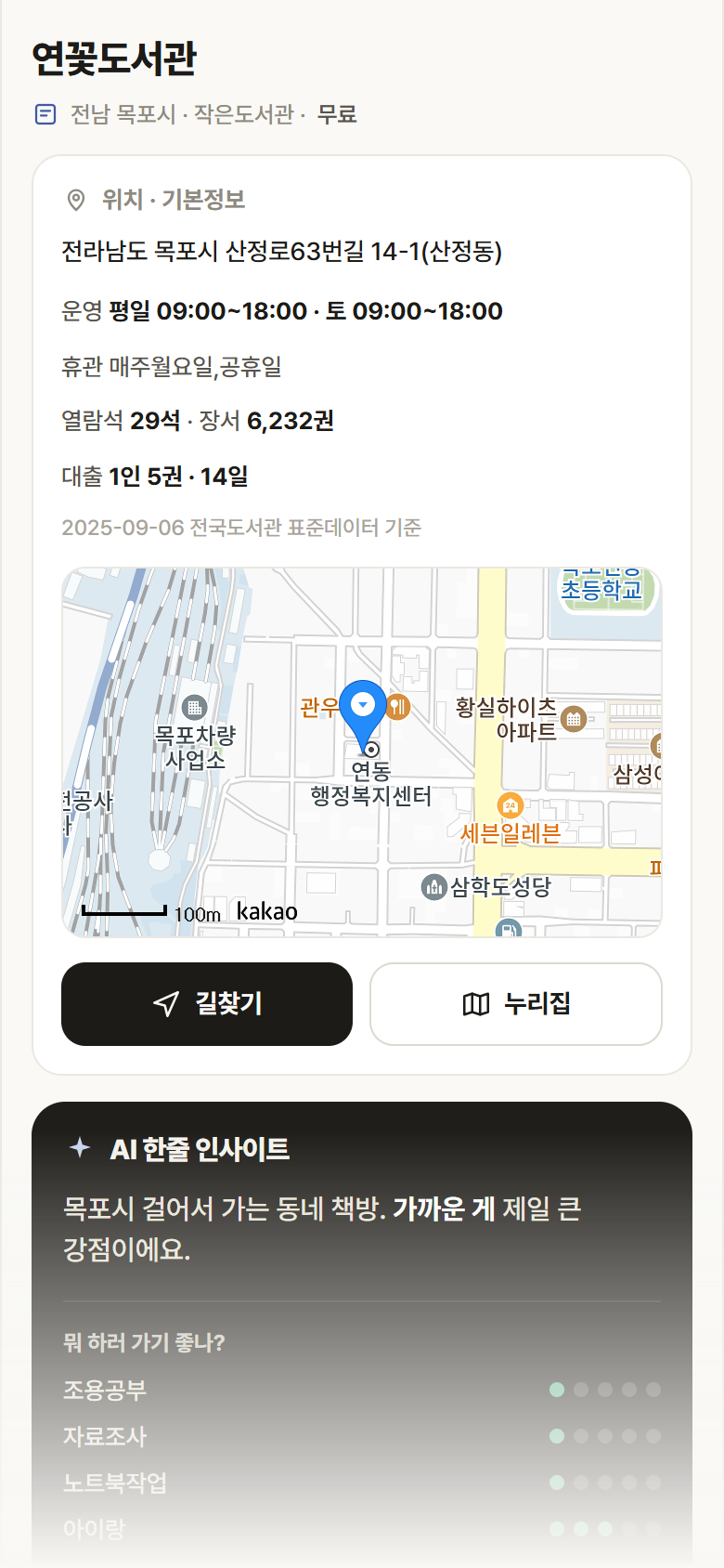 전남 목포시 연꽃도서관 도서관 안내