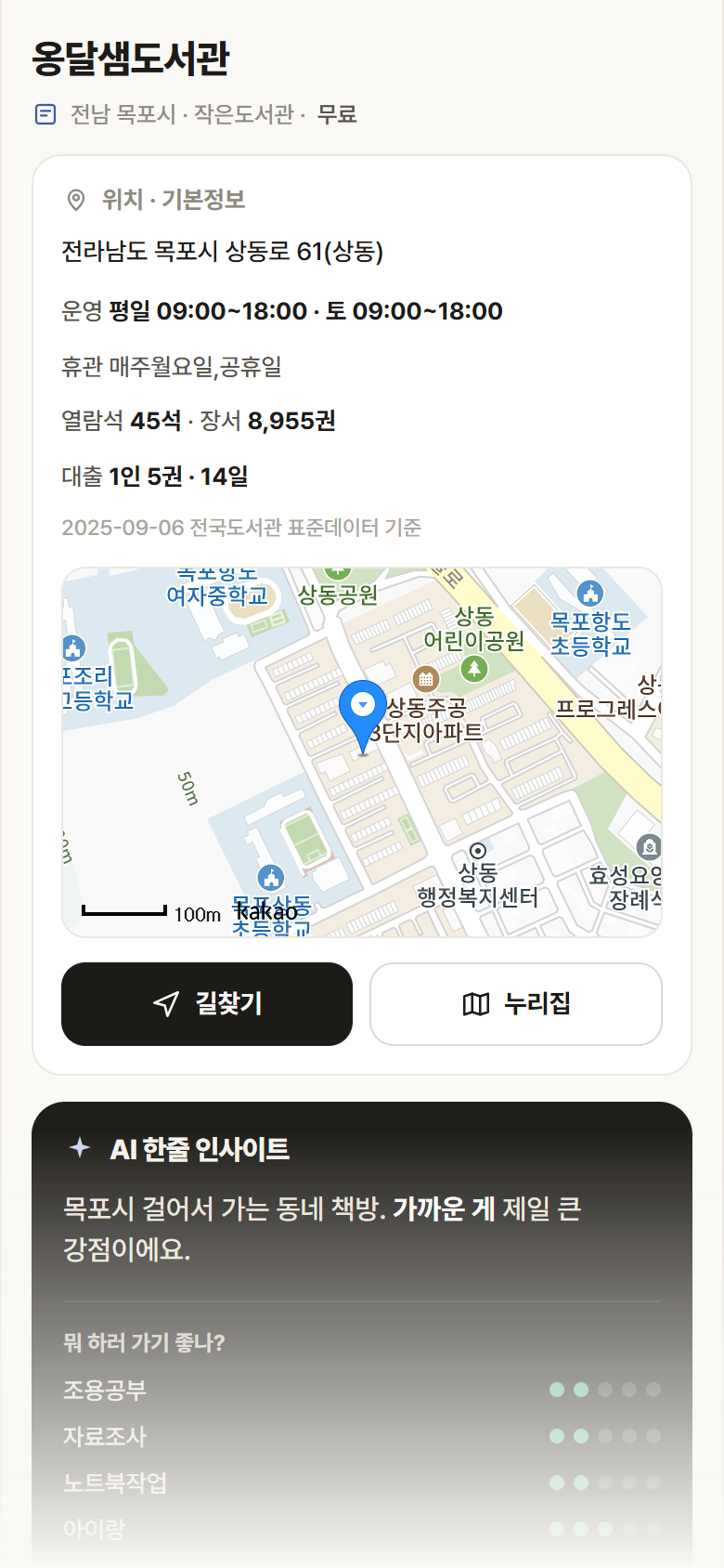 전남 목포시 옹달샘도서관 도서관 안내