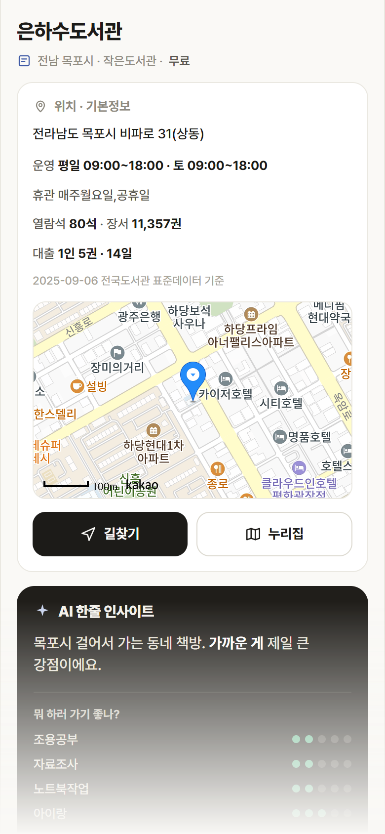 전남 목포시 은하수도서관 도서관 안내