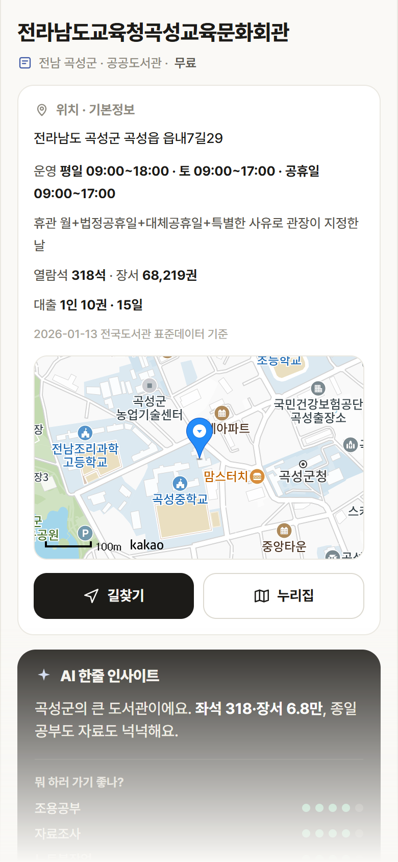 전남 곡성군 전라남도교육청곡성교육문화회관 도서관 안내