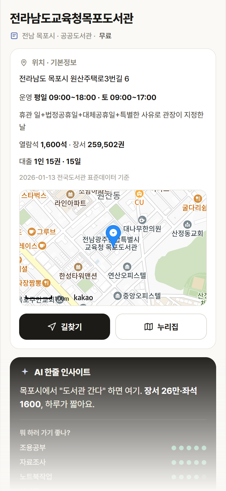 전남 목포시 전라남도교육청목포도서관 도서관 안내