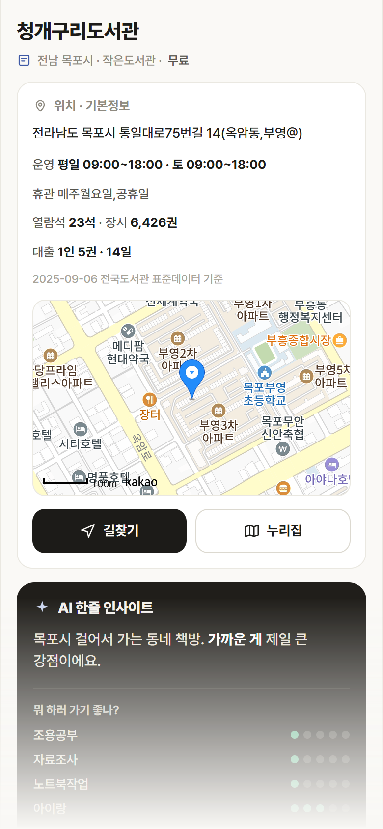 전남 목포시 청개구리도서관 도서관 안내