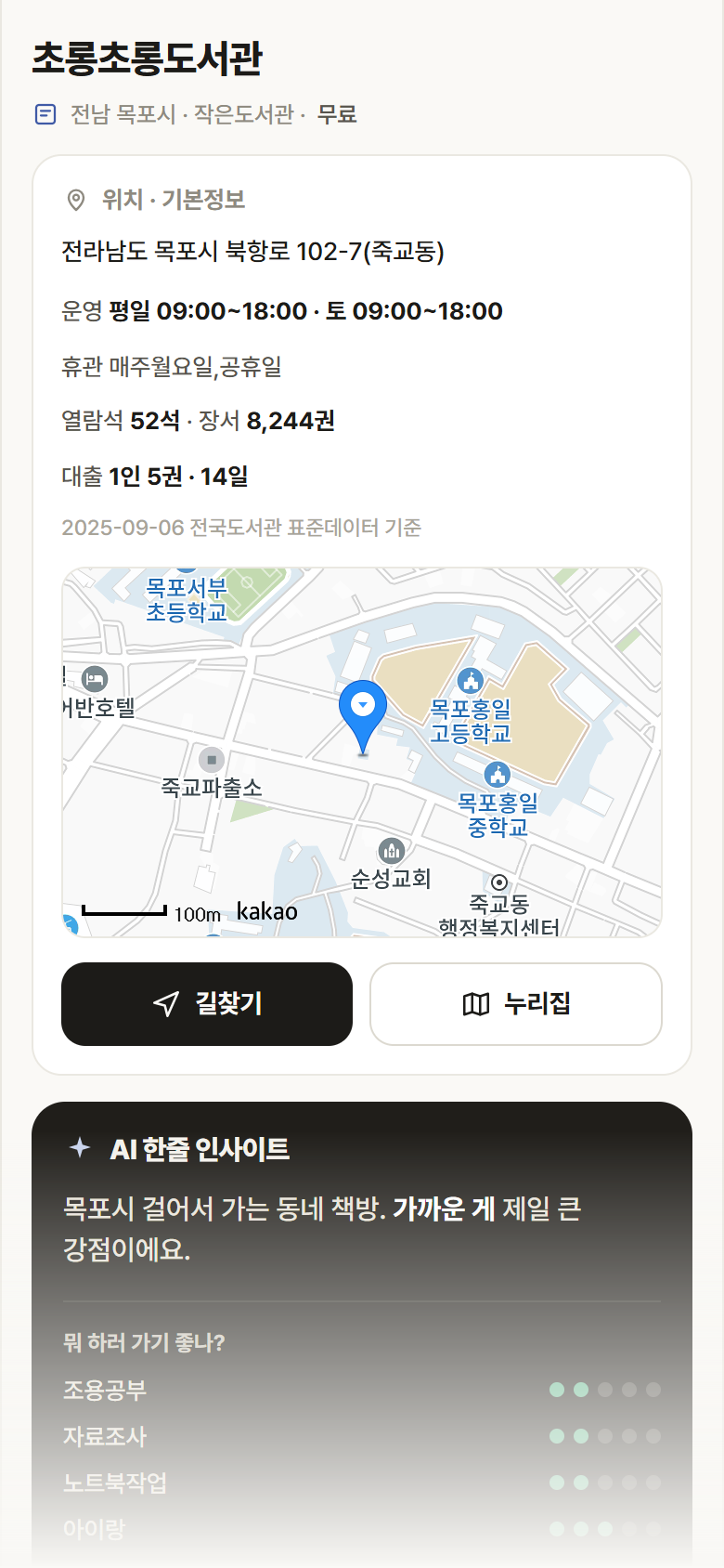 전남 목포시 초롱초롱도서관 도서관 안내
