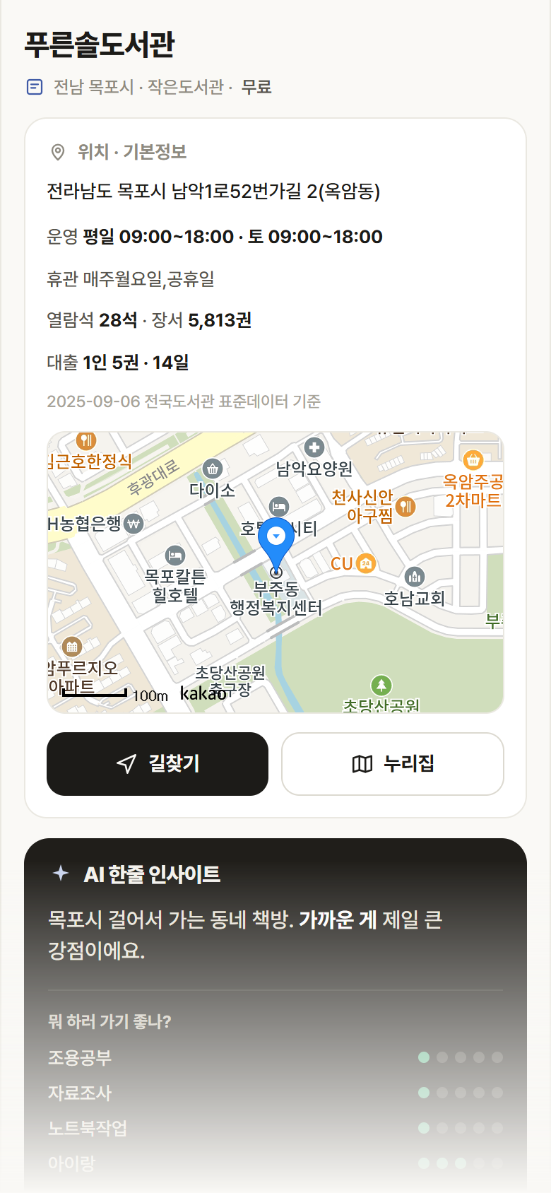 전남 목포시 푸른솔도서관 도서관 안내