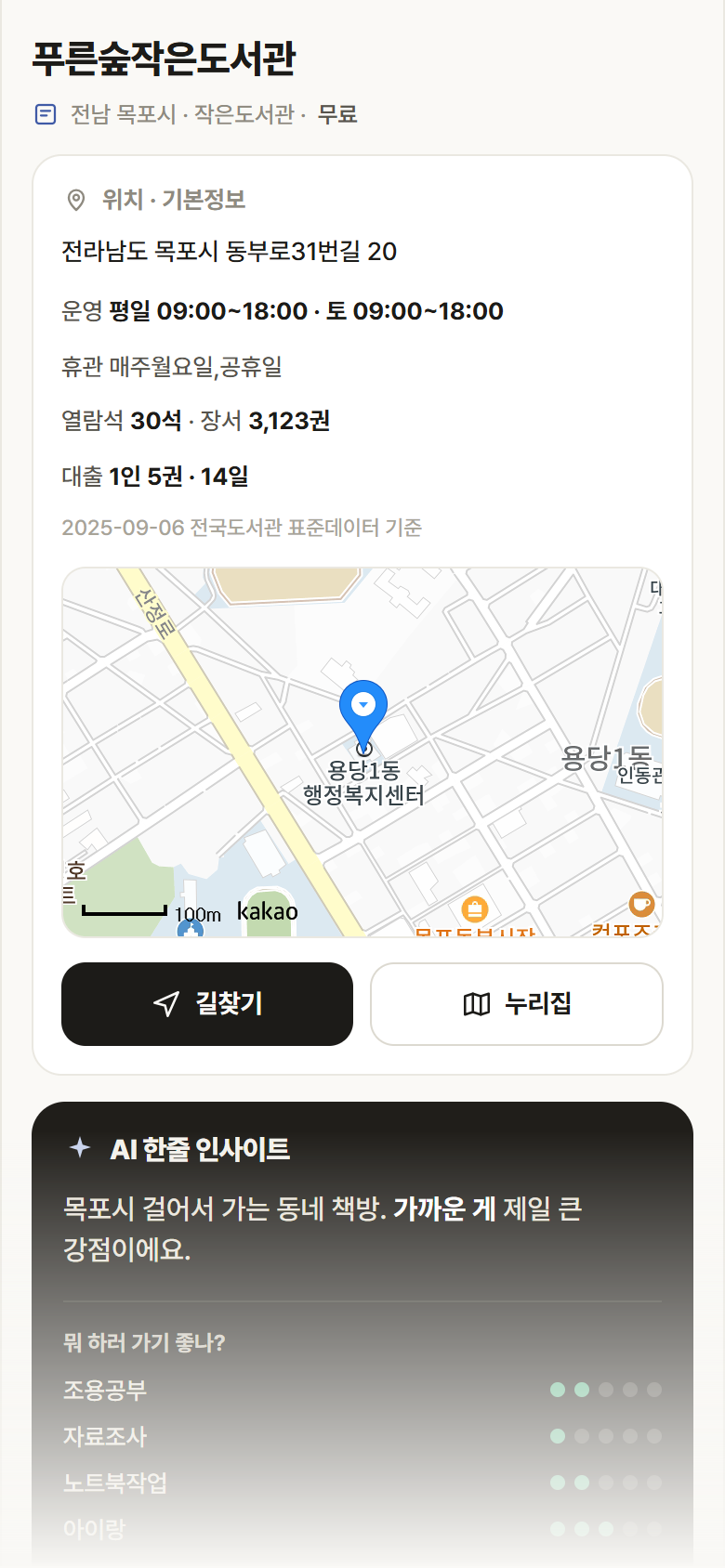 전남 목포시 푸른숲작은도서관 도서관 안내
