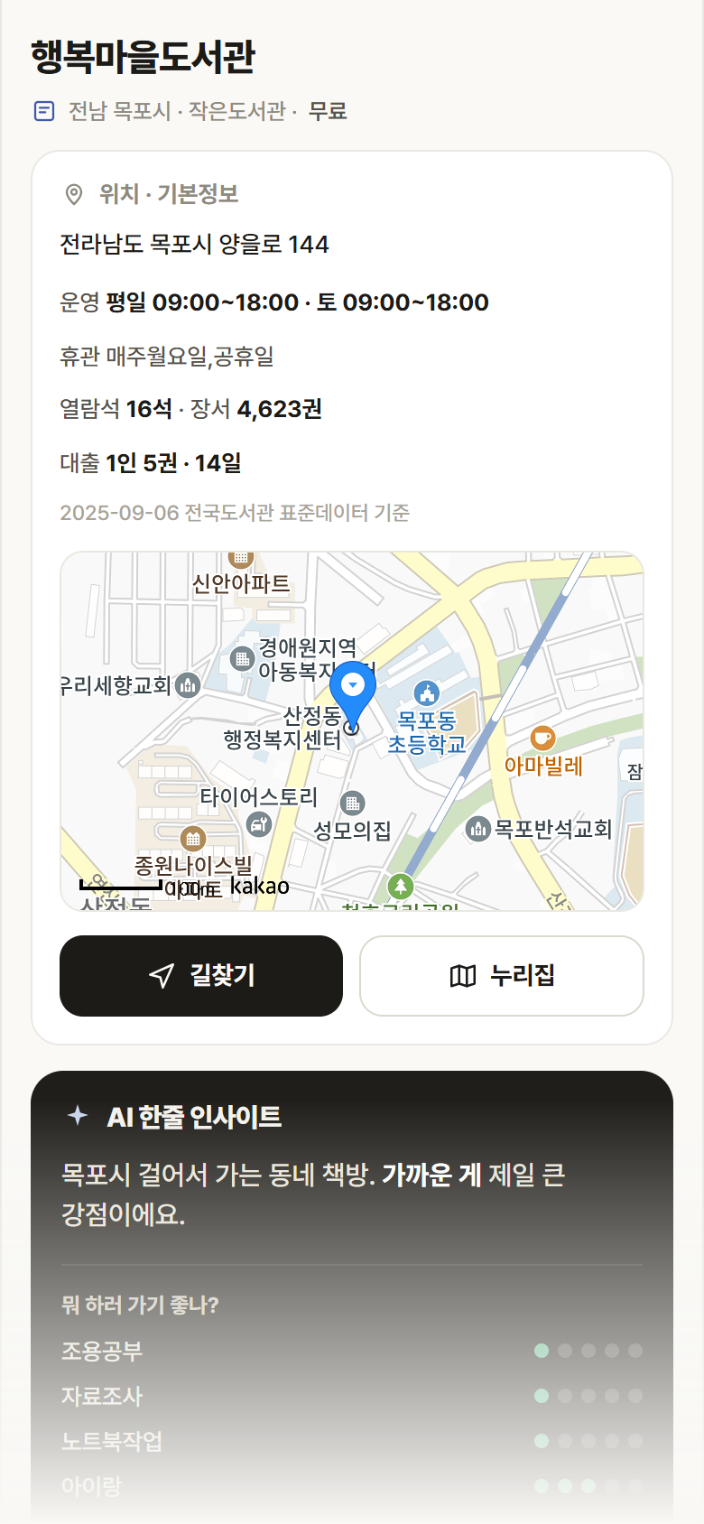 전남 목포시 행복마을도서관 도서관 안내