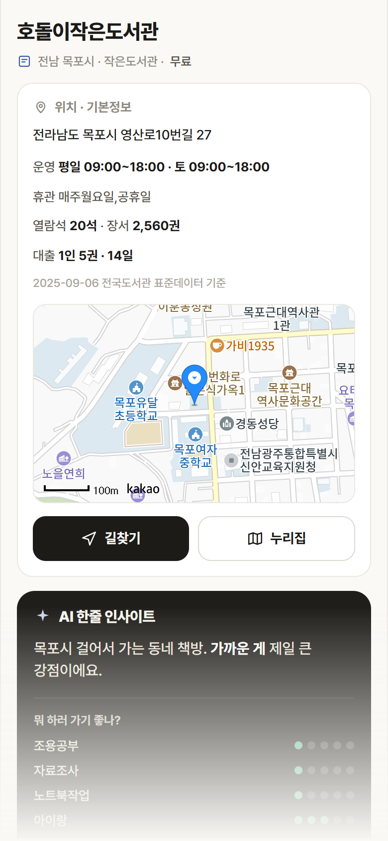 전남 목포시 호돌이작은도서관 도서관 안내