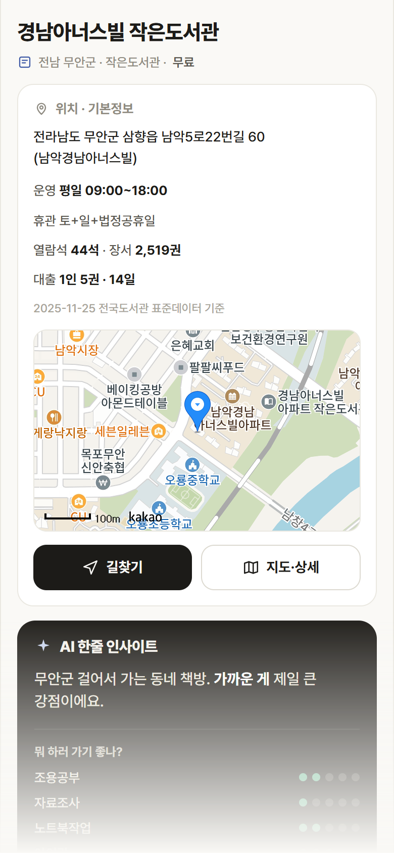 전남 무안군 경남아너스빌 작은도서관 도서관 안내