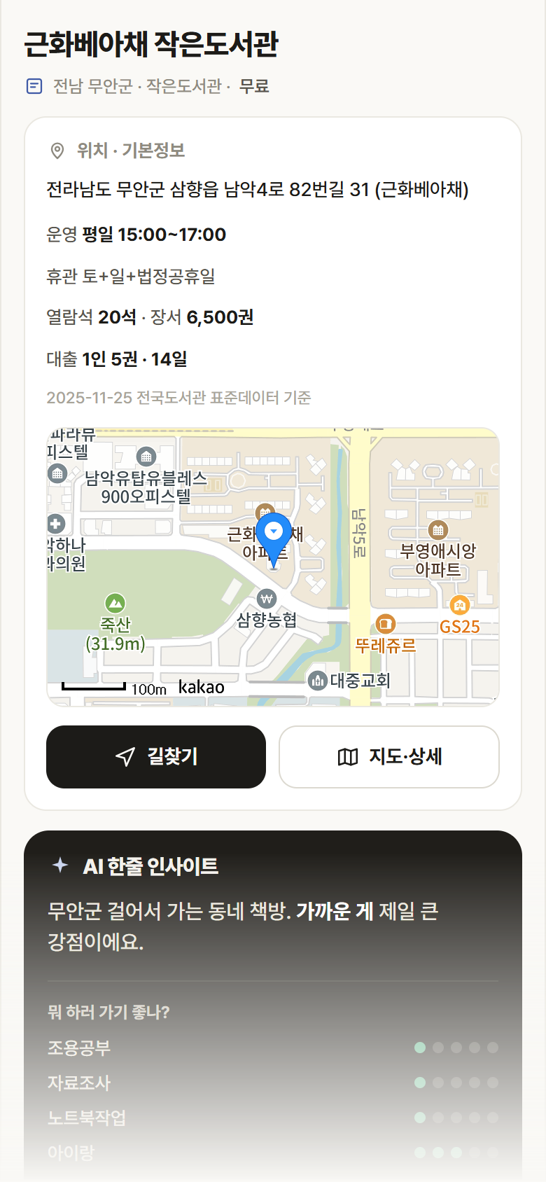 전남 무안군 근화베아채 작은도서관 도서관 안내
