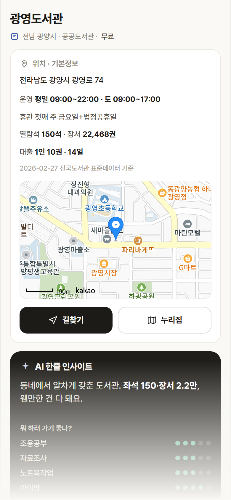 광영도서관 · 공공놀이터 전남 광양시 광영도서관 도서관 안내