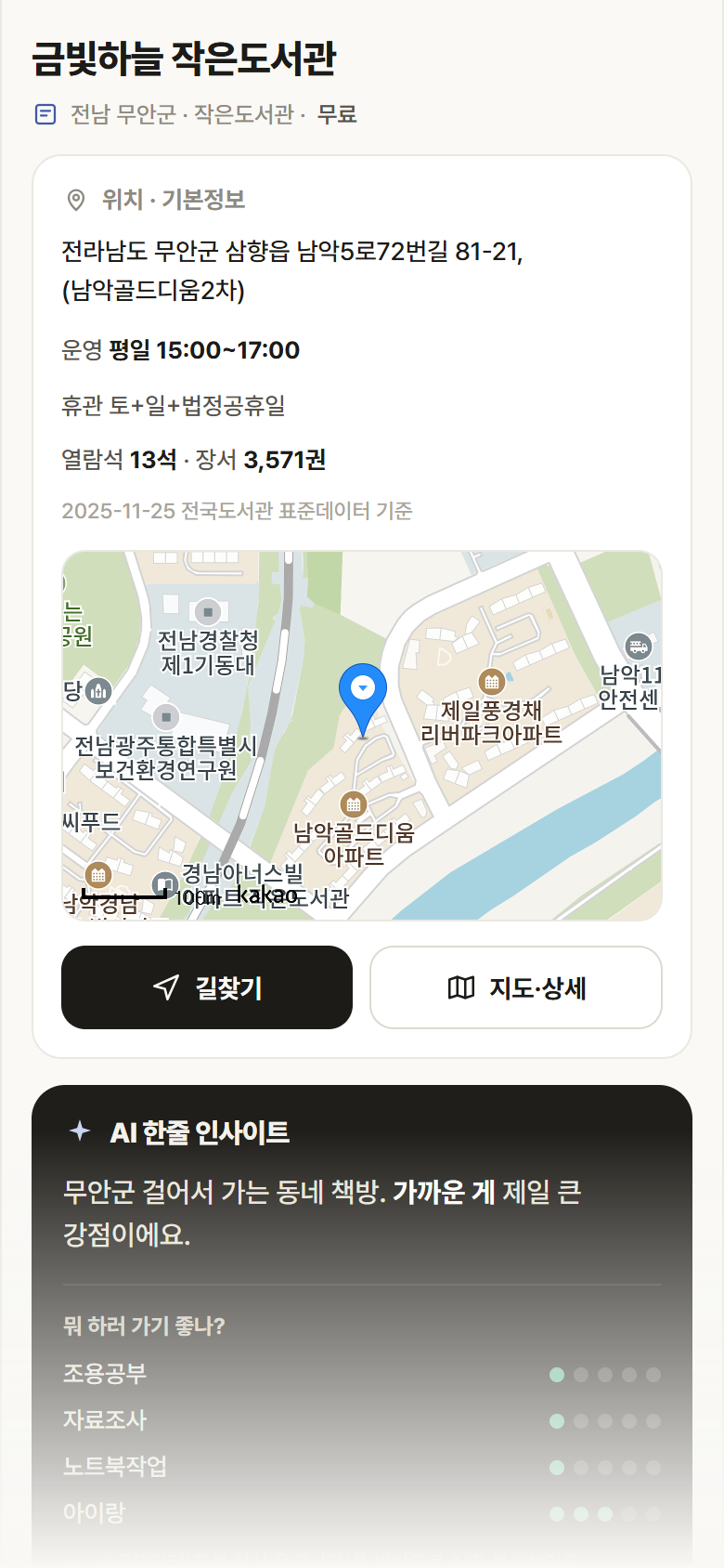 전남 무안군 금빛하늘 작은도서관 도서관 안내