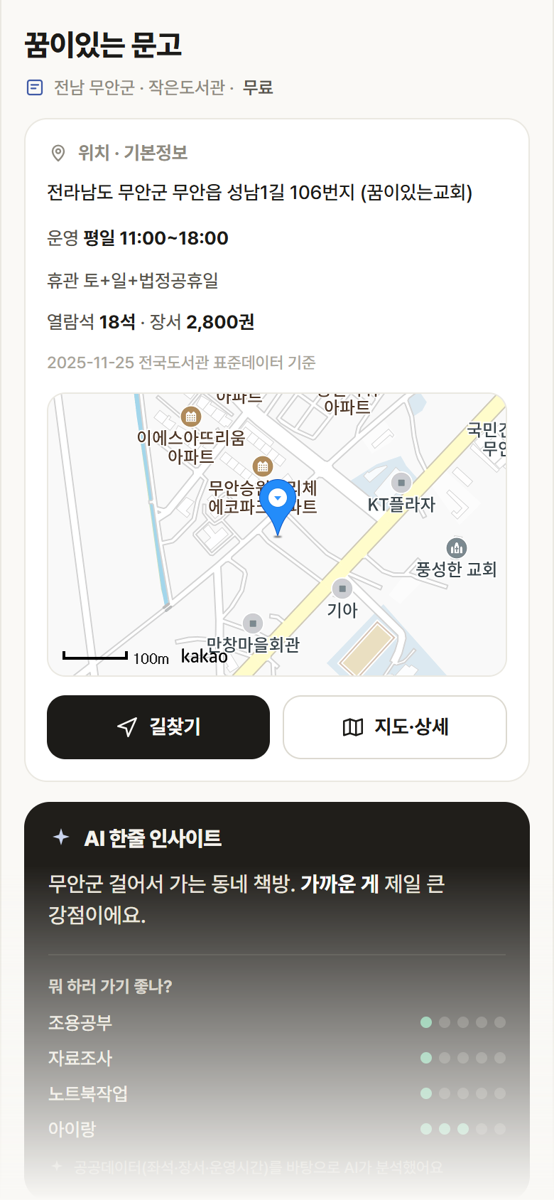 전남 무안군 꿈이있는 문고 도서관 안내