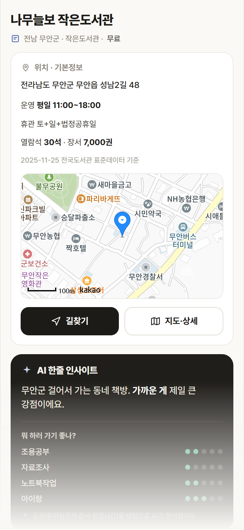 전남 무안군 나무늘보 작은도서관 도서관 안내