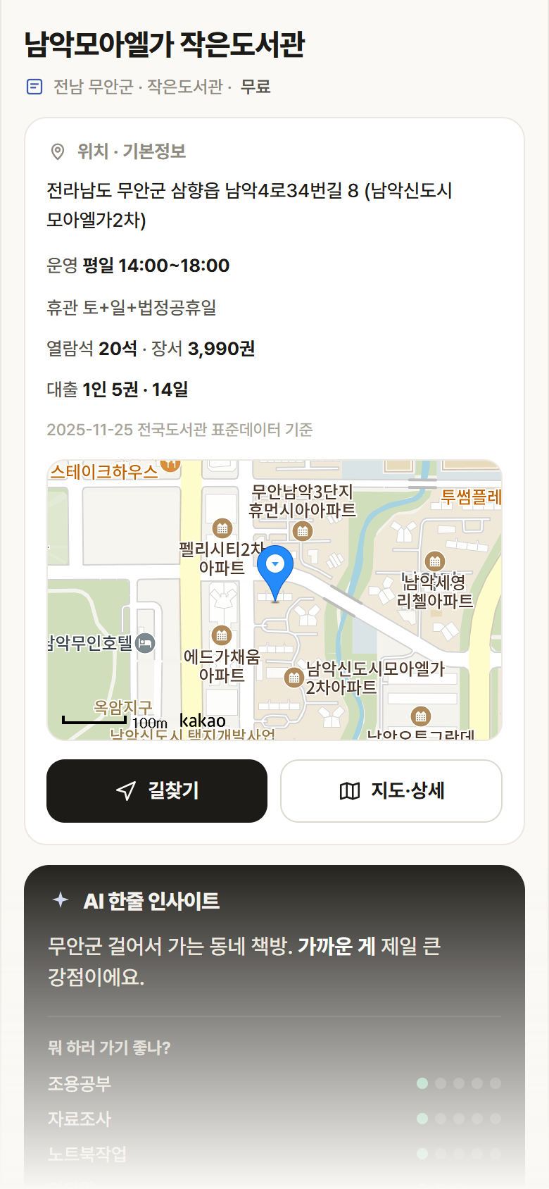 전남 무안군 남악모아엘가 작은도서관 도서관 안내